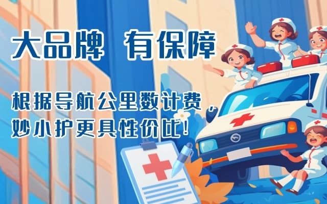 桦甸救护车转运